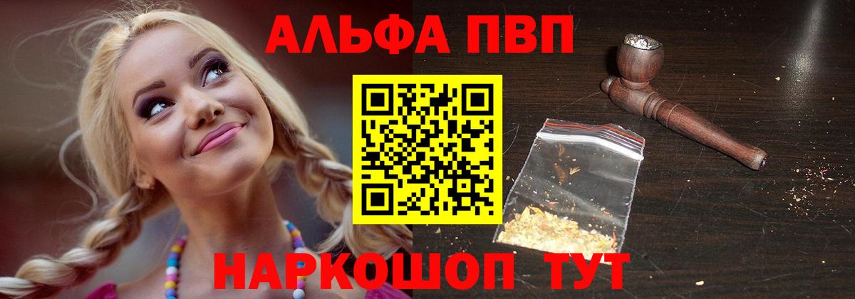 APVP  как найти закладки  Alfa_PVP мука  Сердобск  APVP СК КРИС  Вход с VPN 