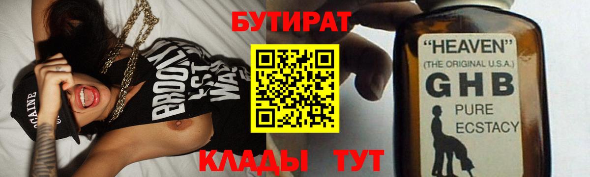 БУТИРАТ 99%  Вход с VPN  Сердобск 