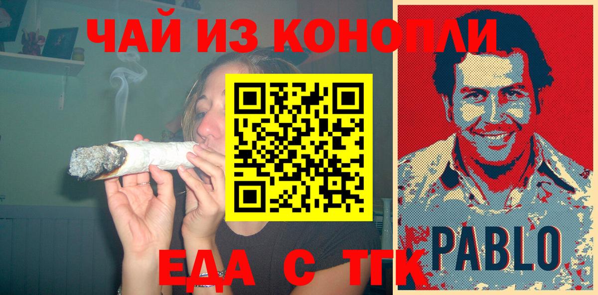 Еда ТГК конопля  Вход с VPN  Сердобск 