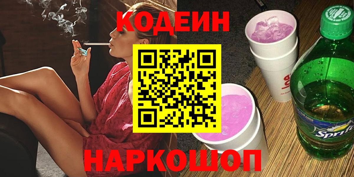 Кодеиновый сироп Lean Purple Drank Сердобск