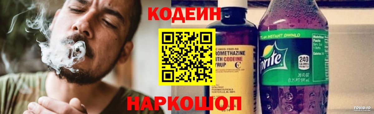 Codein напиток Lean (лин)  Вход с VPN  Codein напиток Lean (лин)  Сердобск 