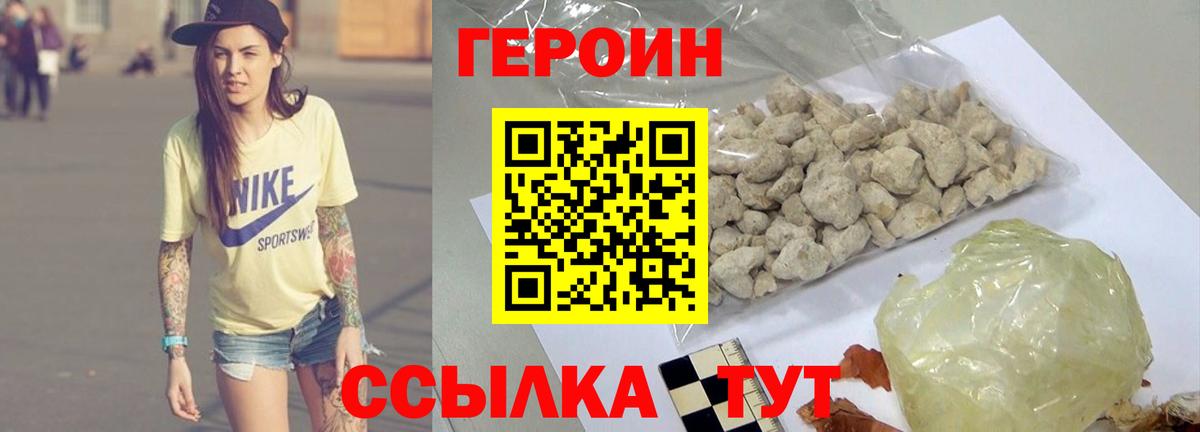 ГЕРОИН белый  Вход с VPN  Сердобск 