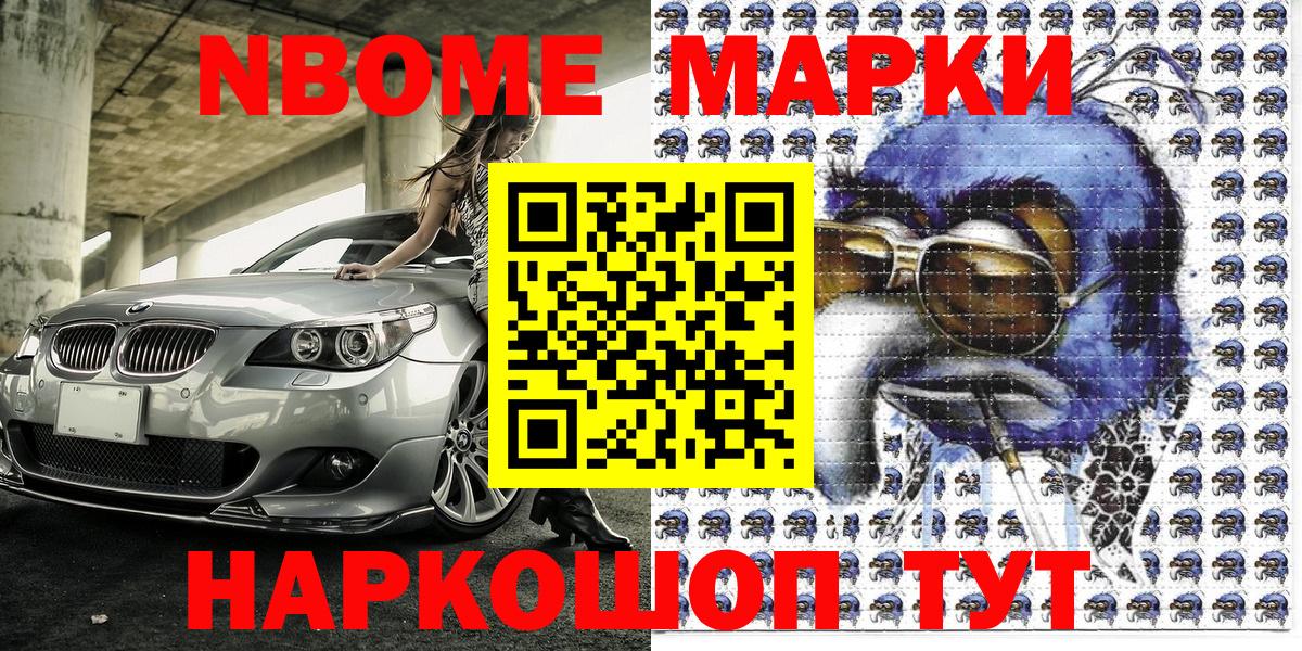 Марки NBOMe 1500мкг Сердобск