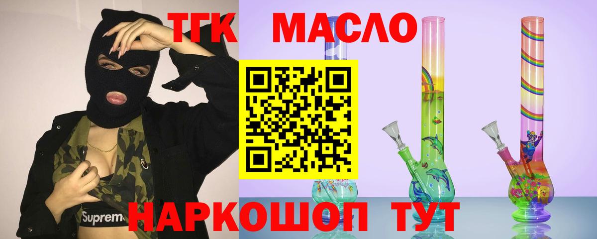 ТГК THC oil Сердобск